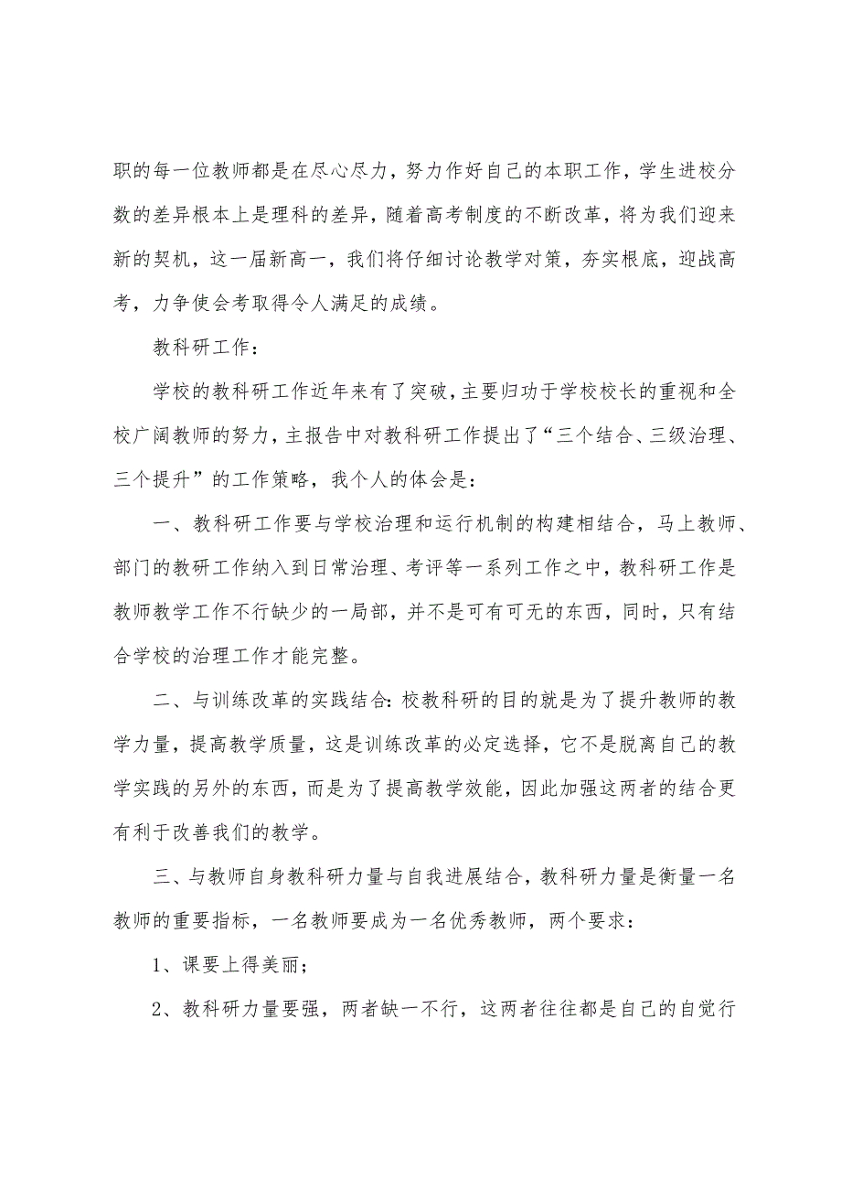 数学组交流发言.docx_第2页