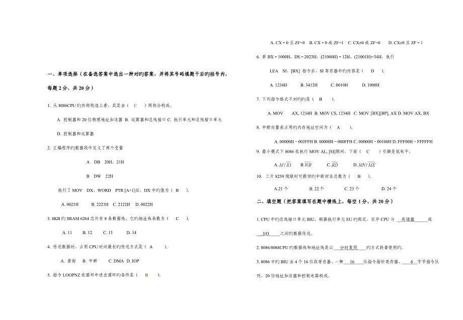 2023年微机原理与接口技术试卷专升本.doc_第1页