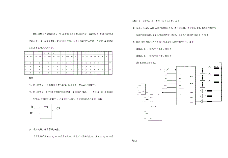 2023年微机原理与接口技术试卷专升本.doc_第5页