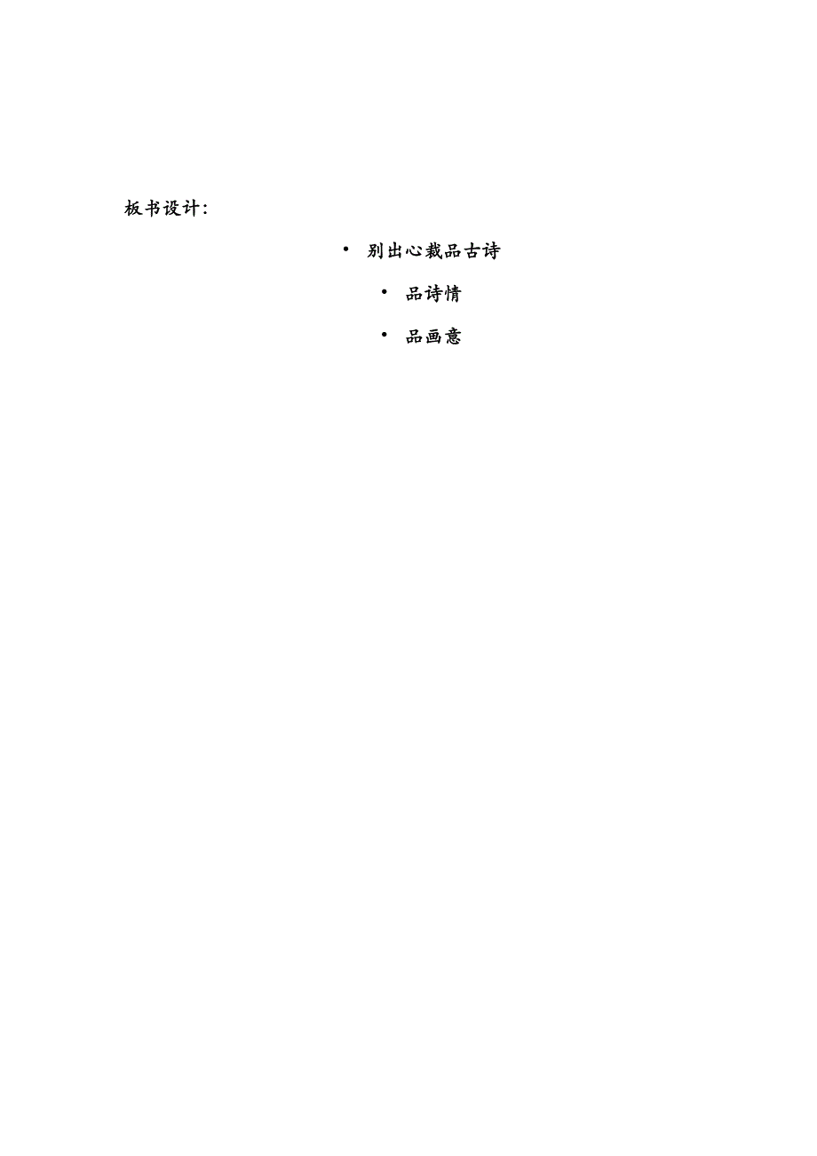 古诗苑漫步28.doc_第4页