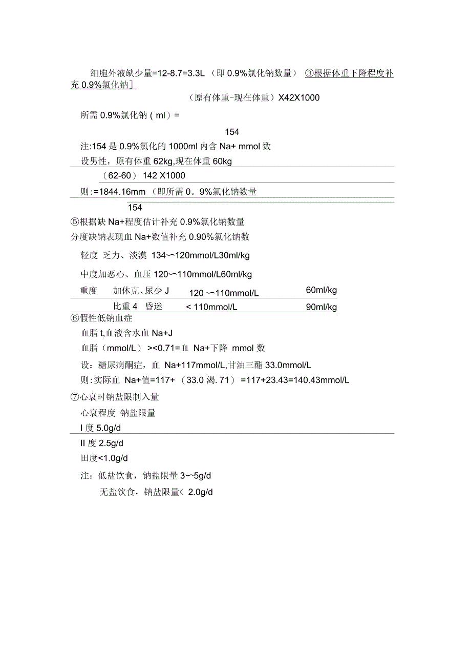 外科补钠原则_第2页