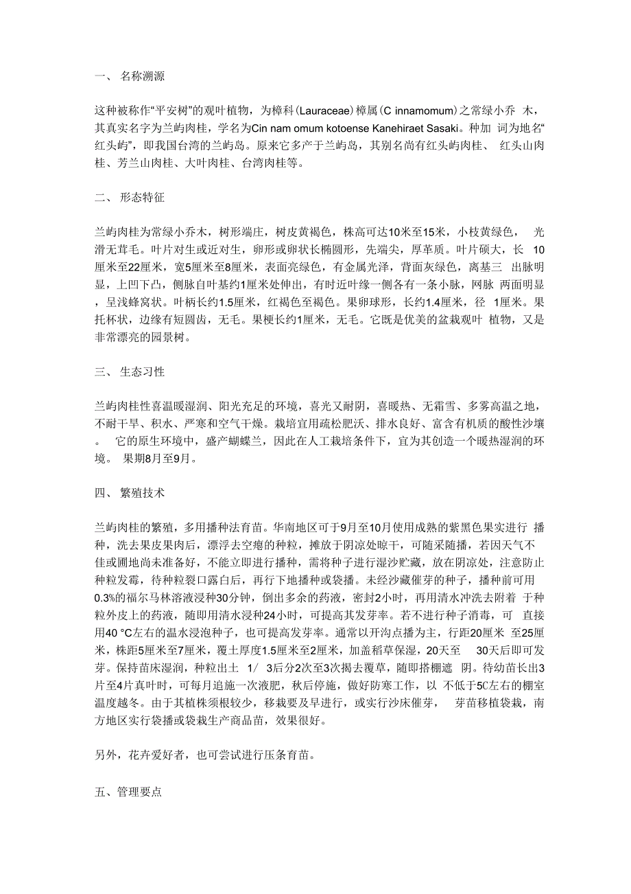 肉桂种植方法_第1页