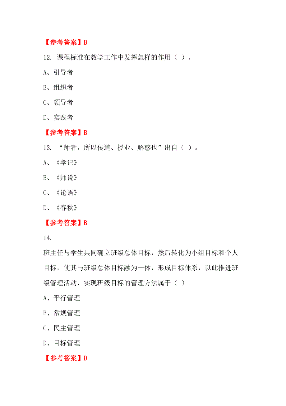 云南省文山壮族苗族自治州《医药卫生专业基础》教师教育_第4页