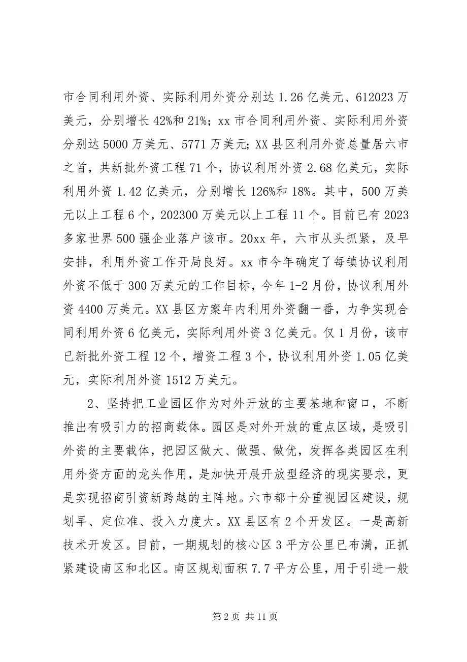 2023年赴镇江、常州六市学习考察报告—招商引资工作.docx_第2页