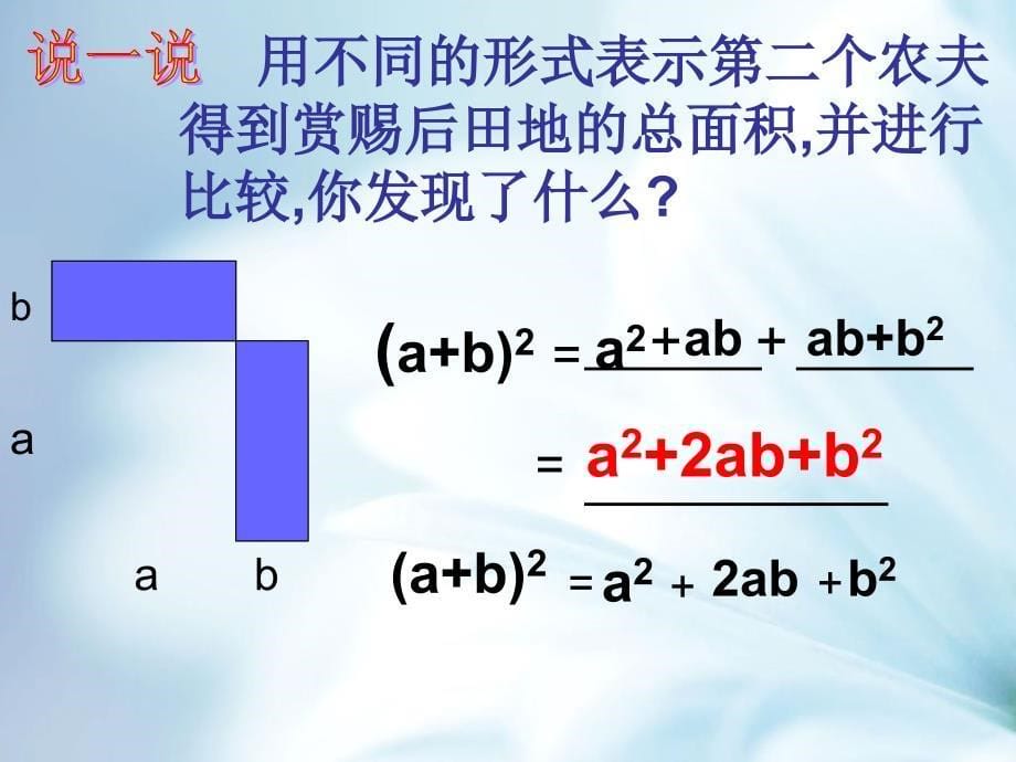 精品【浙教版】七年级数学上册3.4乘法公式第2课时课件_第5页