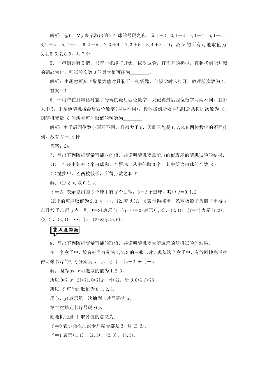 浙江专版2018年高中数学第二章概率课时跟踪检测十二离散型随机变量新人教A版选修2_第4页