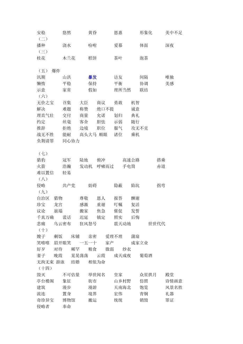 (精品)部编版小学语文五年级上册、语文素材-期末复习人教(古诗词和课文知识点).doc_第5页