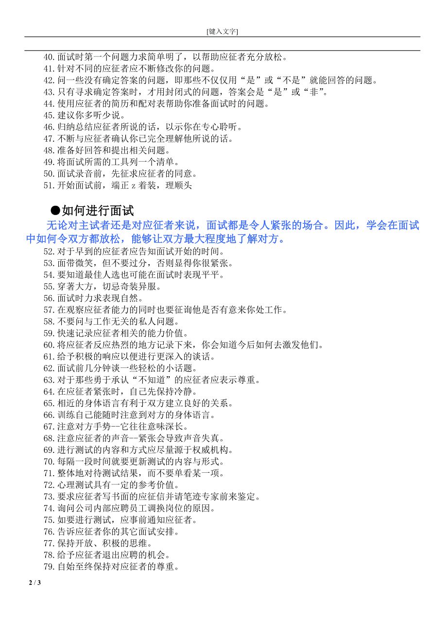 面试技巧强力推荐.doc_第2页