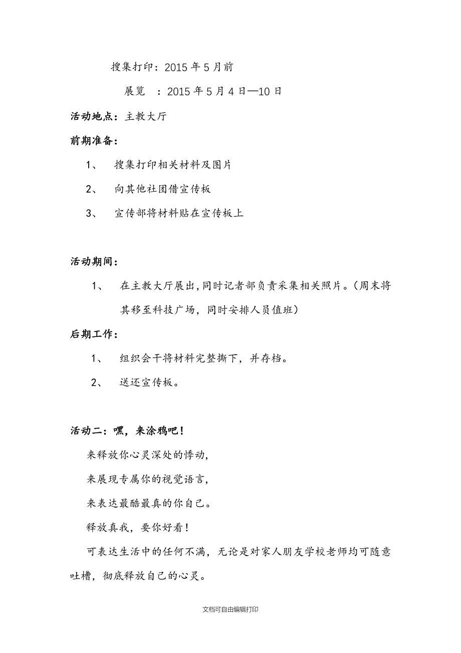 心理健康宣传月策划书_第3页