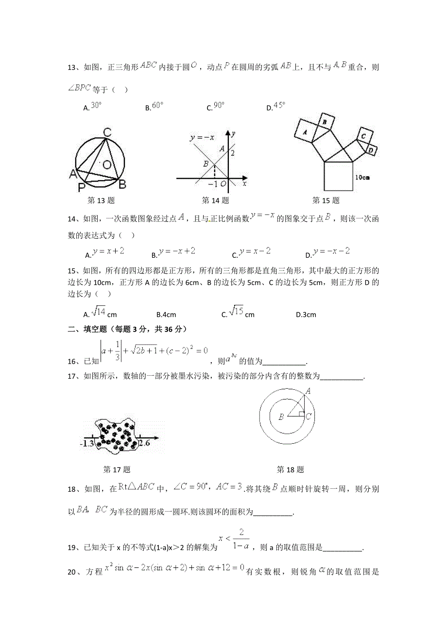 2012年初中毕业升学模拟考试数学试卷(13)_第3页