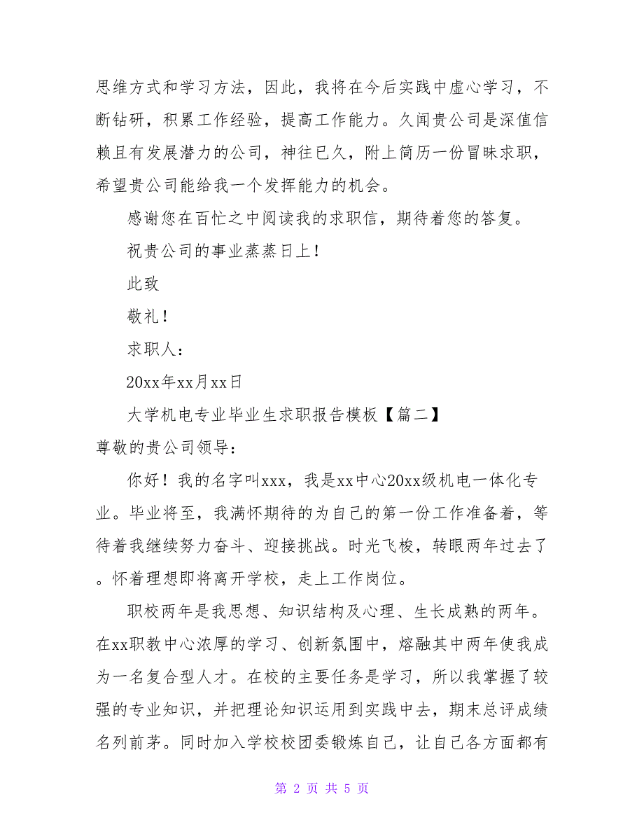 大学机电专业毕业生求职报告模板_第2页