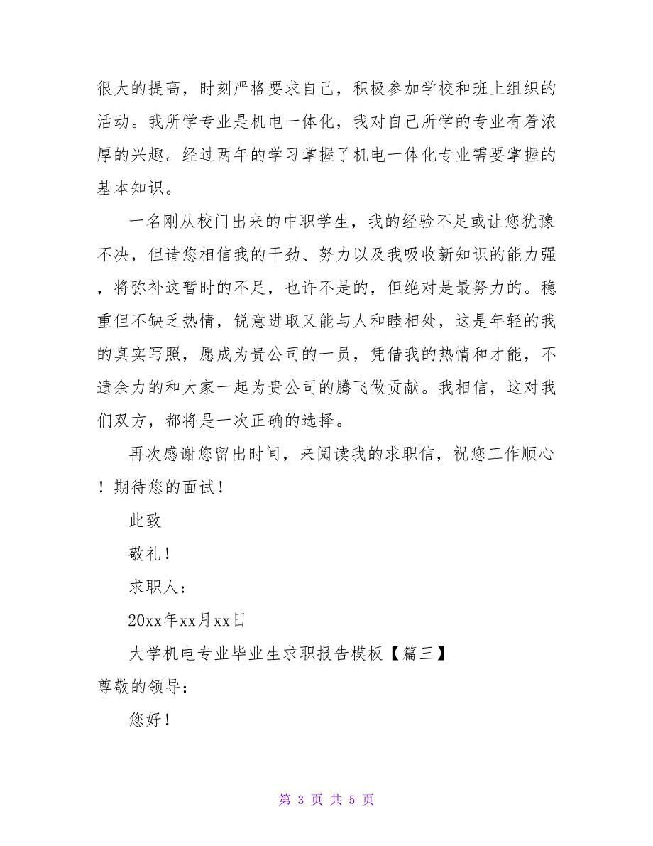 大学机电专业毕业生求职报告模板_第3页