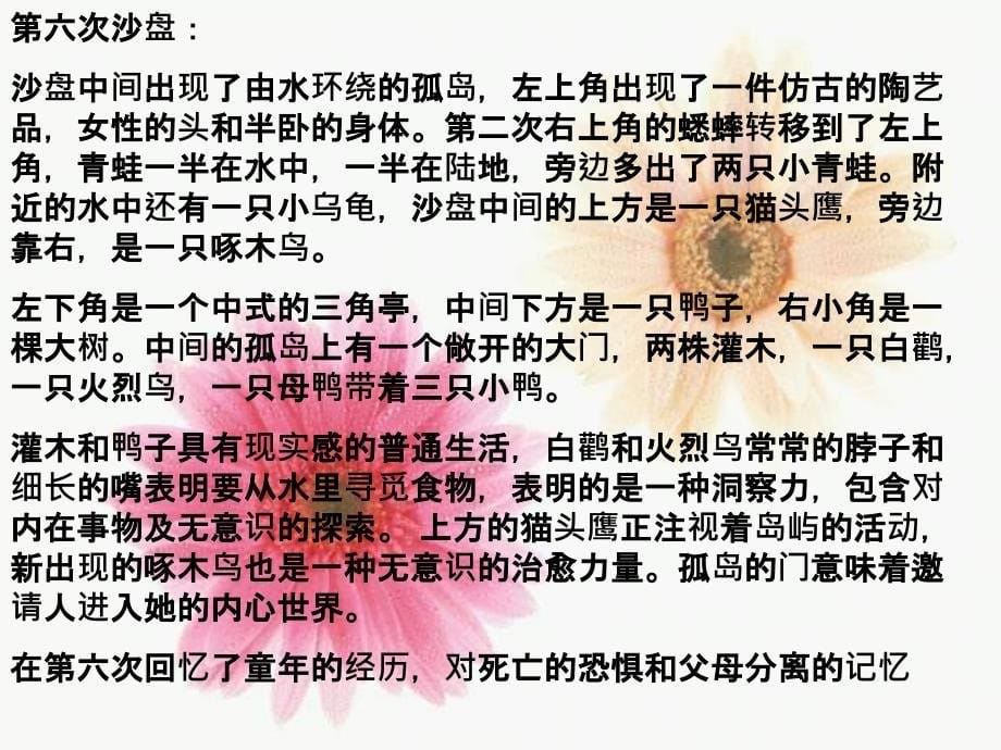 沙盘游戏案例分析_第5页