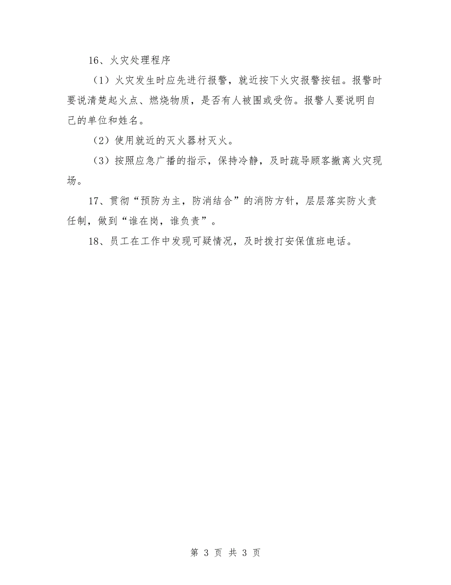 进入工地岗前安全教育培训材料模板_第3页