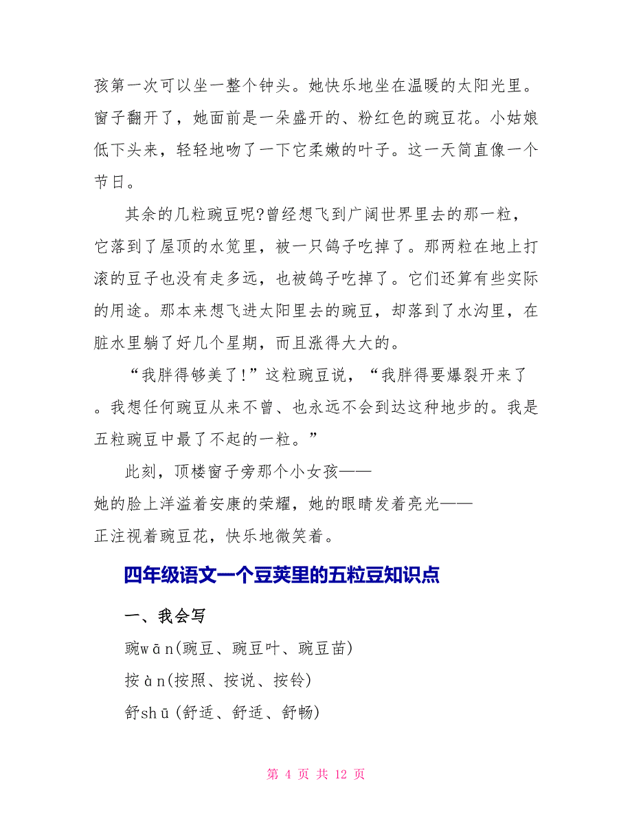 四年级语文一个豆荚里的五粒豆知识点.doc_第4页