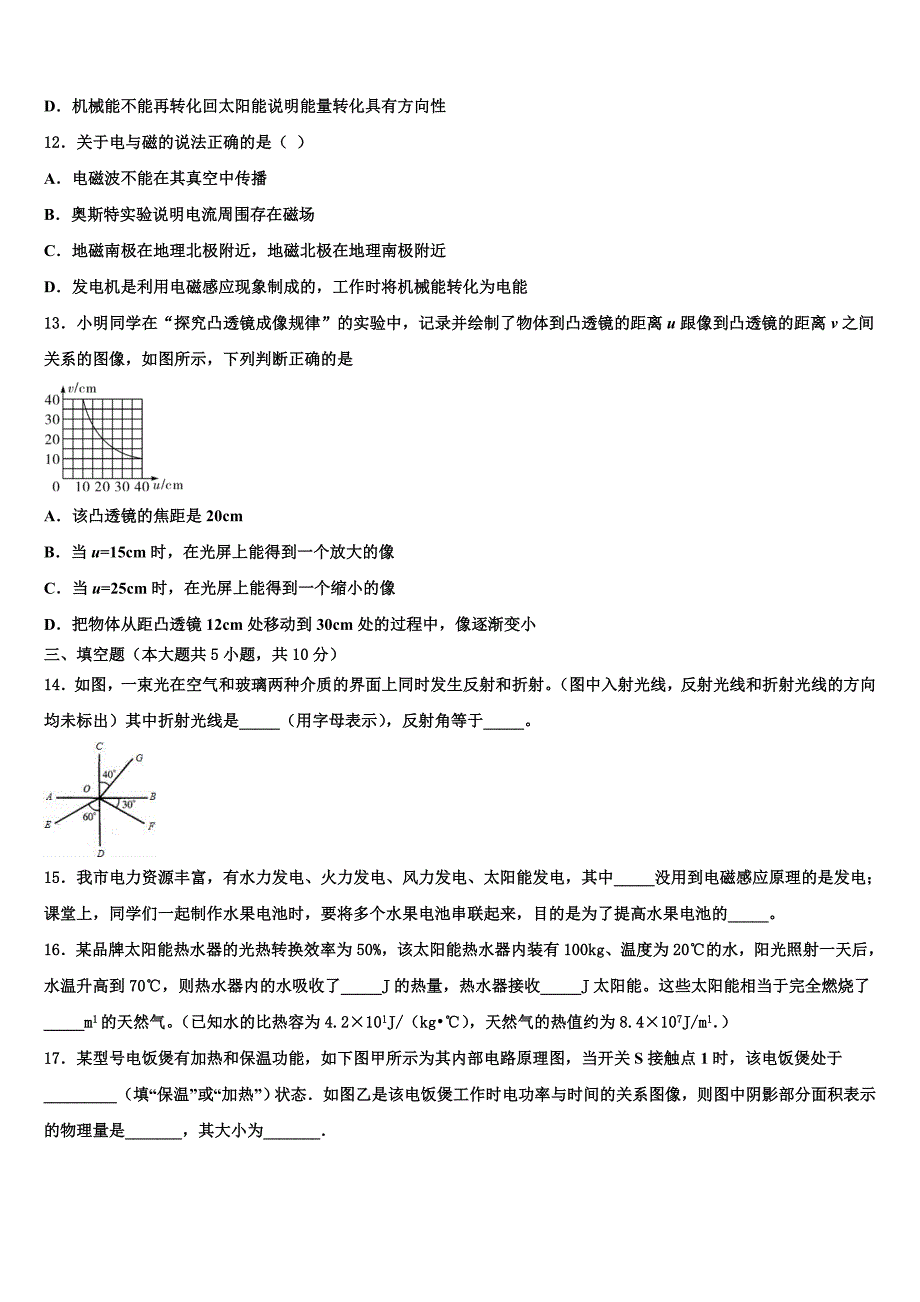 2023届山西省太原市小店区志达中学中考物理模拟试题含解析_第4页