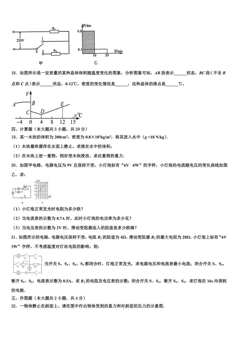 2023届山西省太原市小店区志达中学中考物理模拟试题含解析_第5页