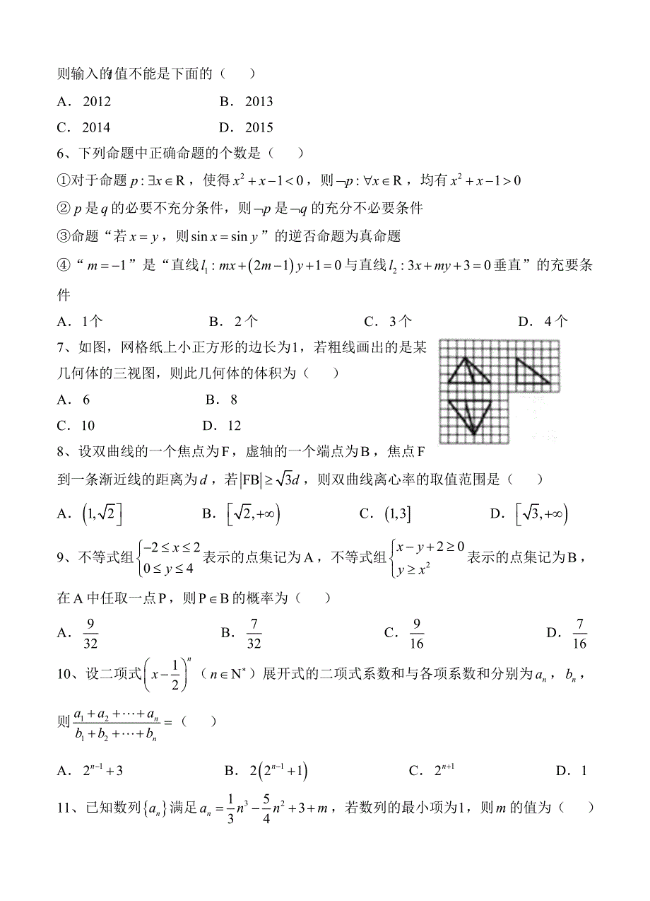 新编东北三省三校高三第一次联合模拟考试数学理试题及答案_第2页