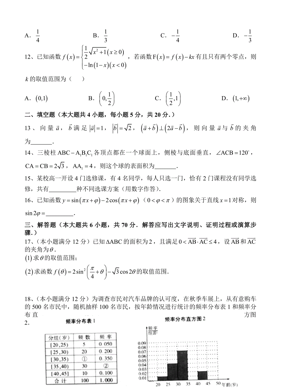 新编东北三省三校高三第一次联合模拟考试数学理试题及答案_第3页