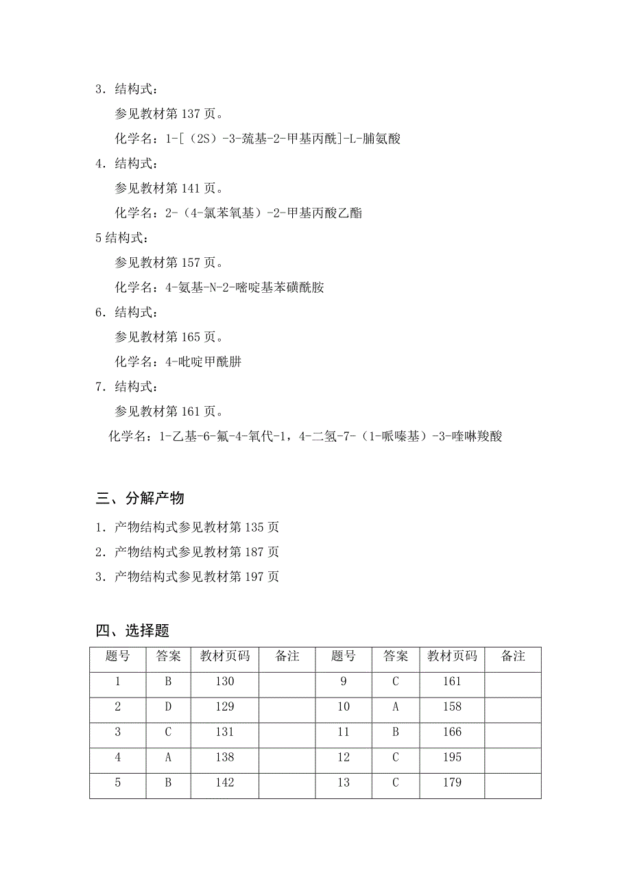 2023年电大药物化学作业答案_第2页