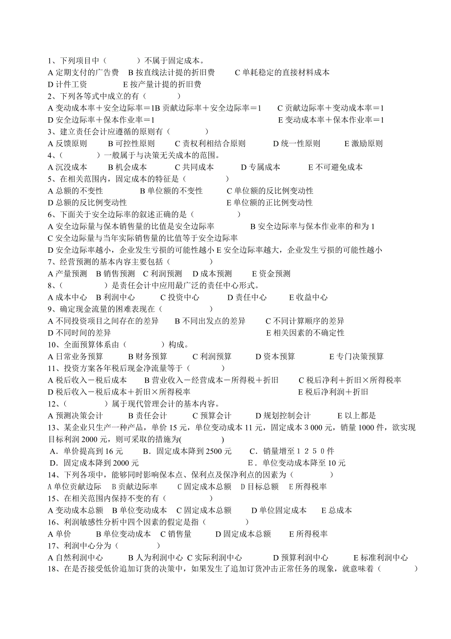 K管理会计练兵_第4页