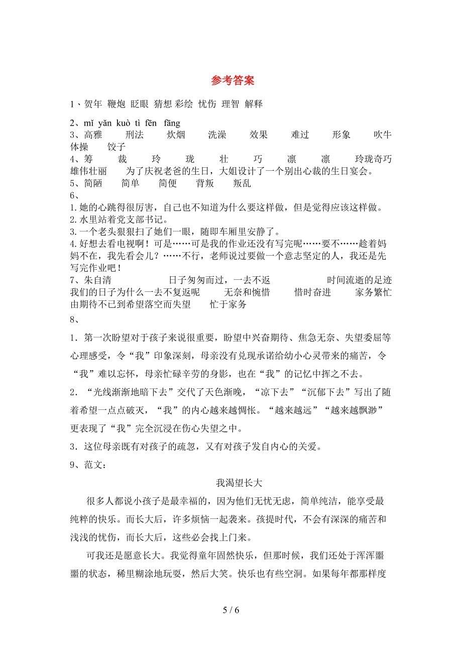 人教版六年级语文上册期末试卷【带答案】.doc_第5页