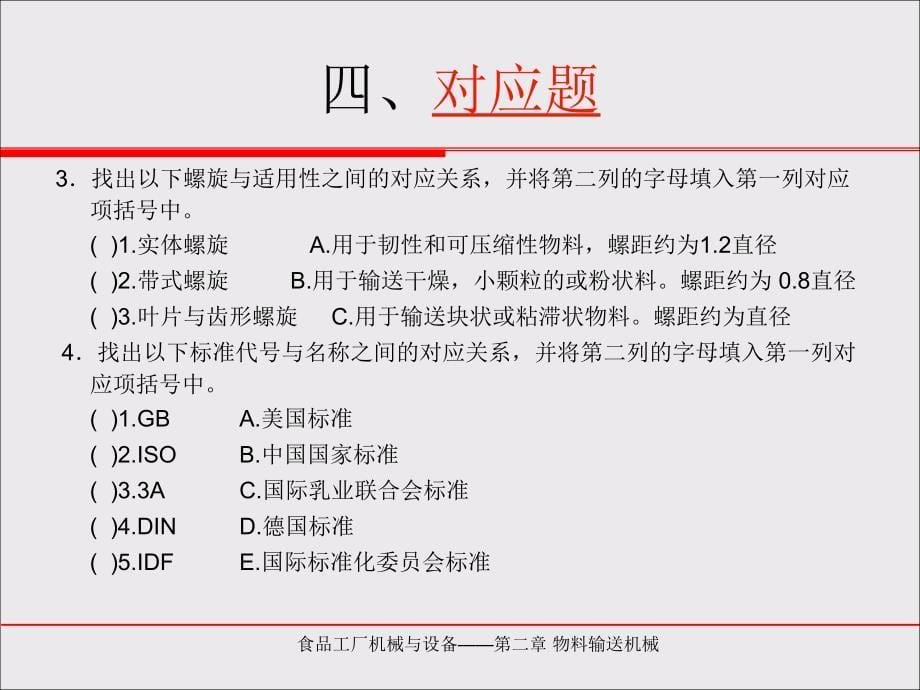 食品工厂物料输送设备专业知识课件_第5页