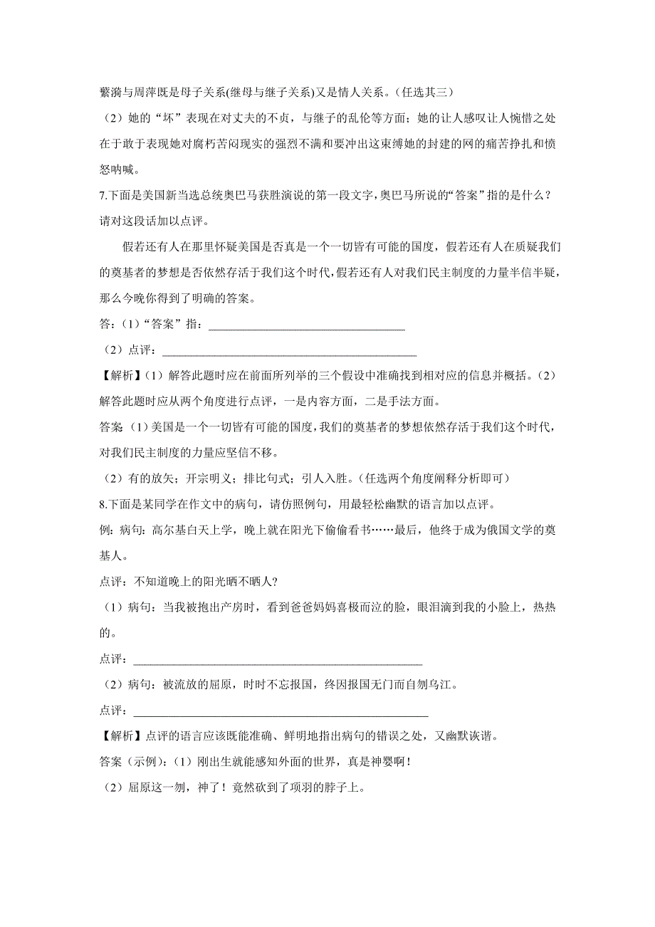 高二语文雷雨同步测试_第4页