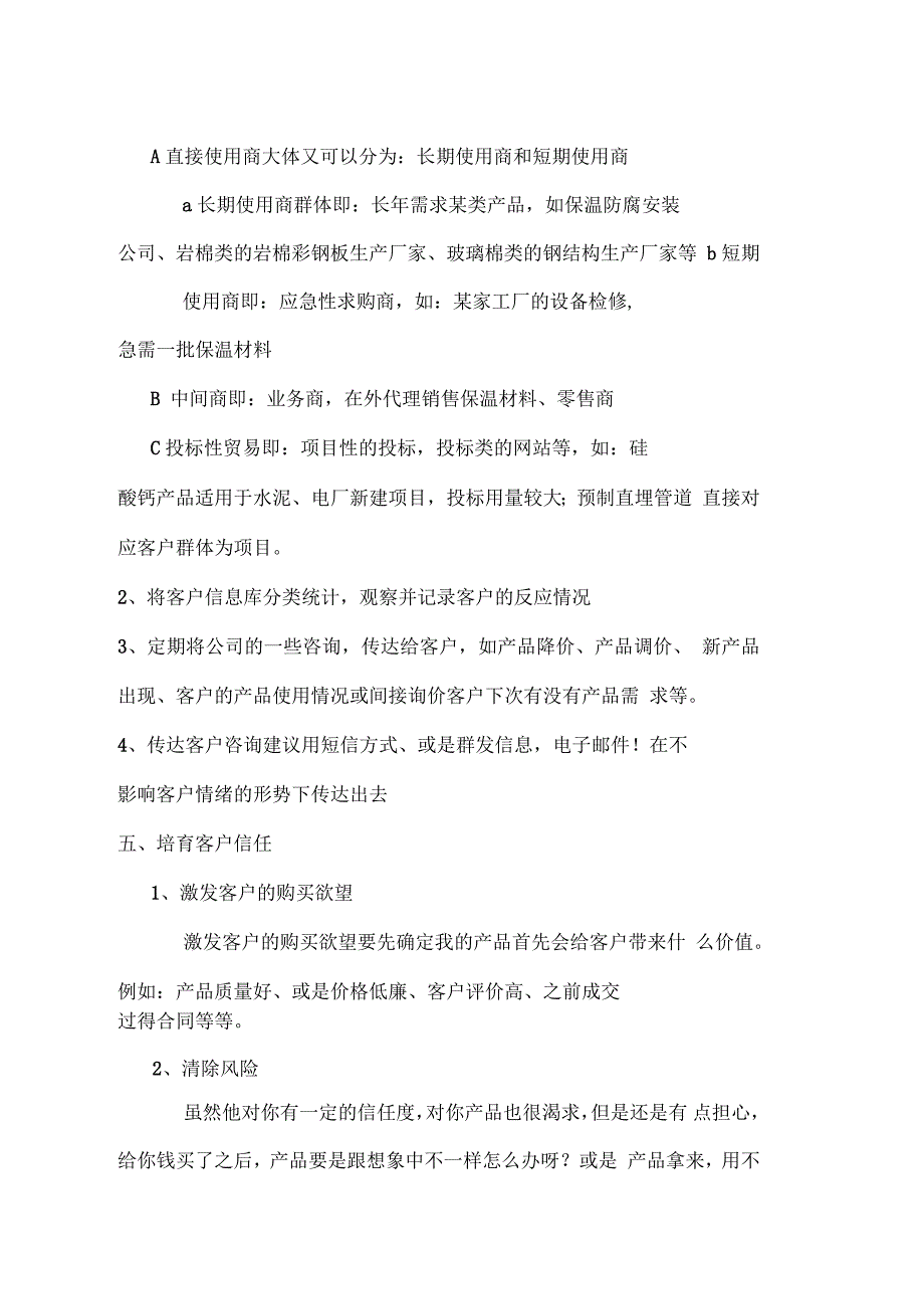 网络销售的注意事项及技巧(一)_第3页