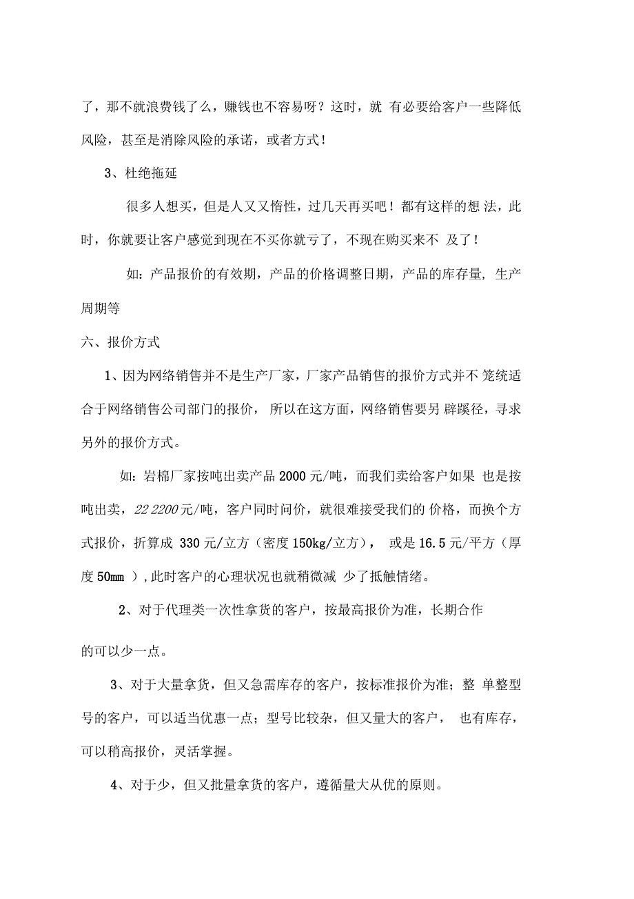 网络销售的注意事项及技巧(一)_第4页