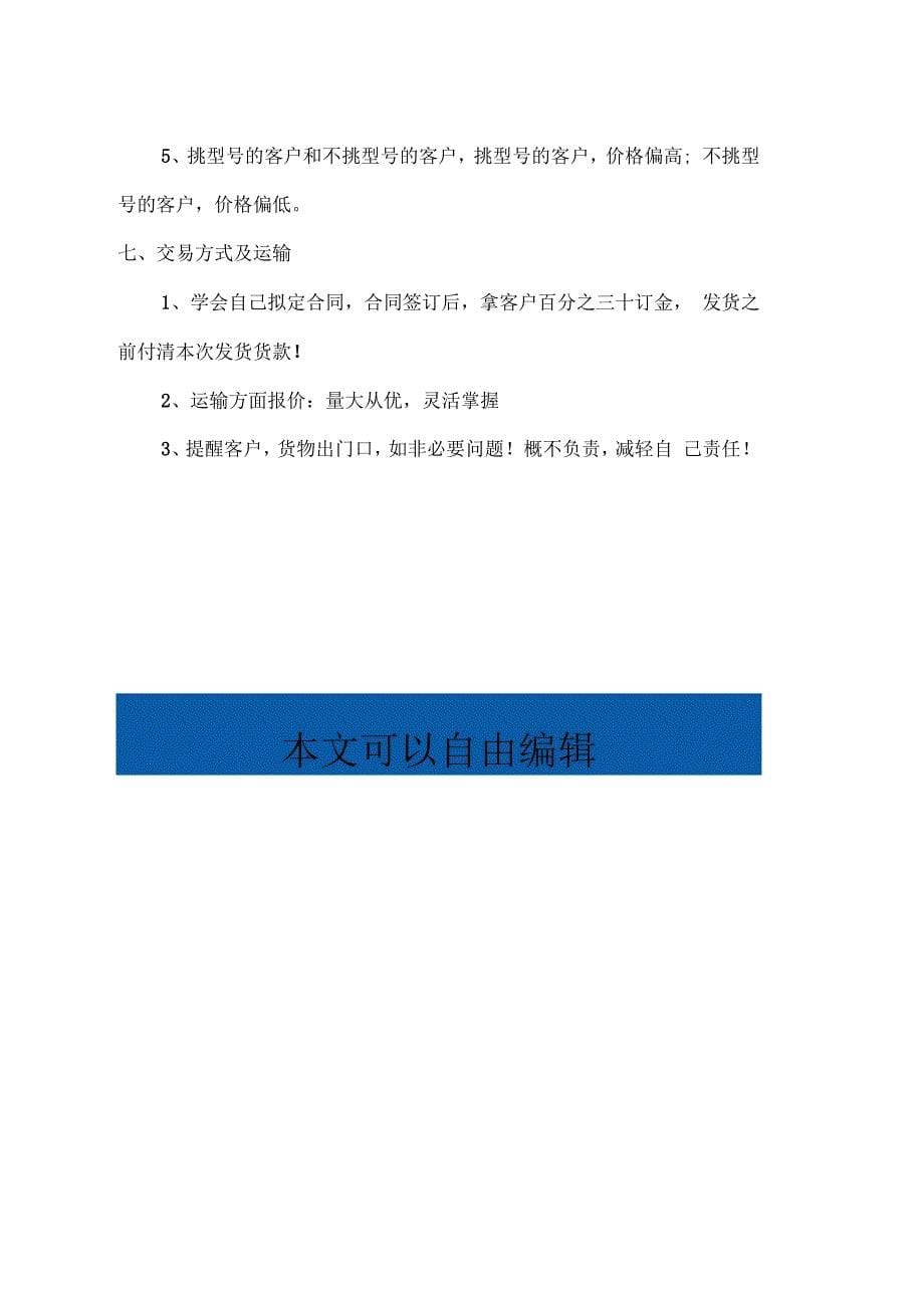 网络销售的注意事项及技巧(一)_第5页