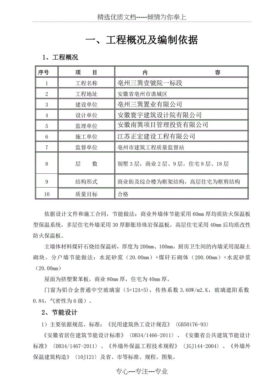 节能保温方案_第2页