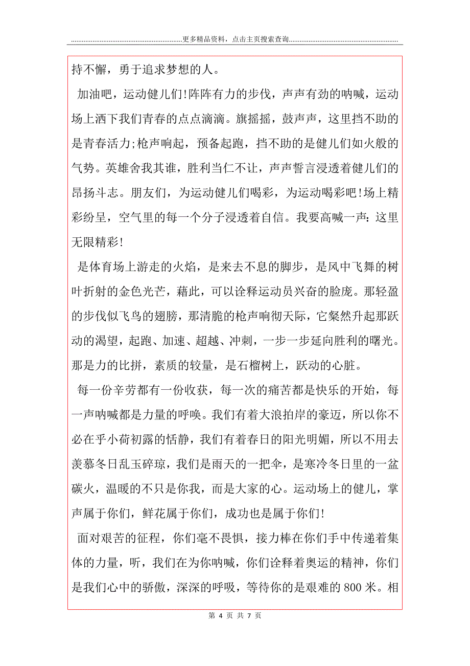 100字左右的学校运动会广播稿_第4页