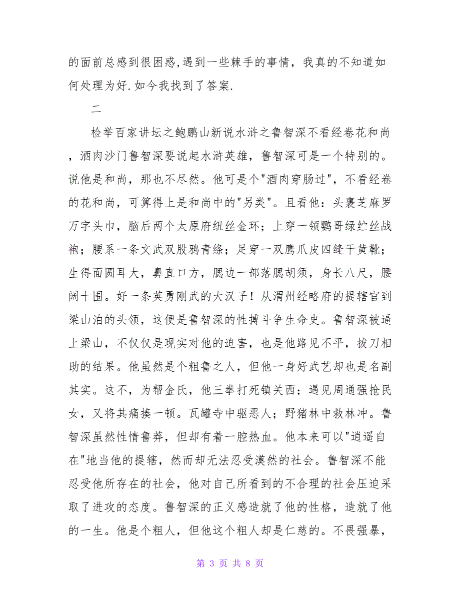 求百家讲坛本寒假读后感不少于200字.doc_第3页