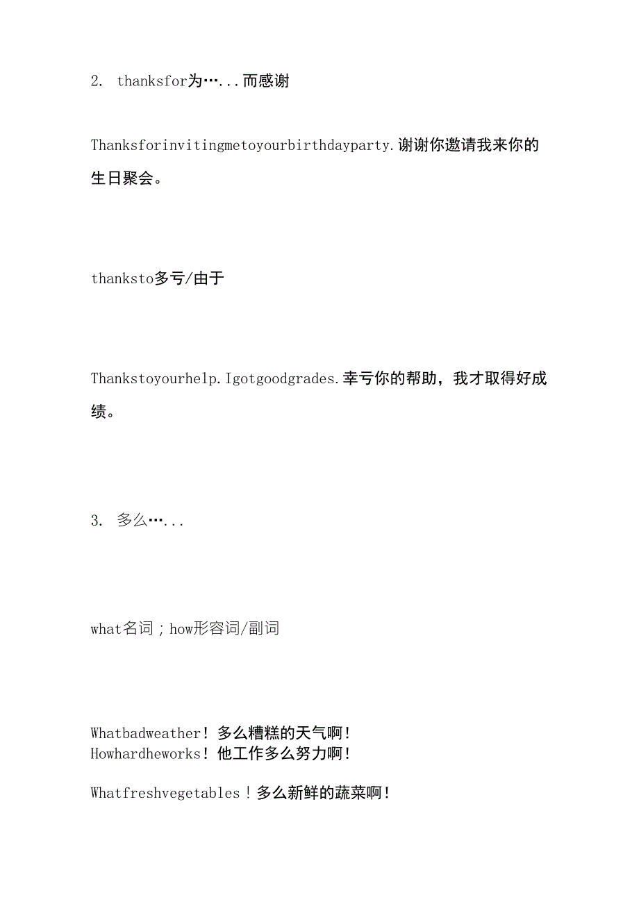 [英语中考高频词汇]历年中考30个高频单词短语用法总结_第2页