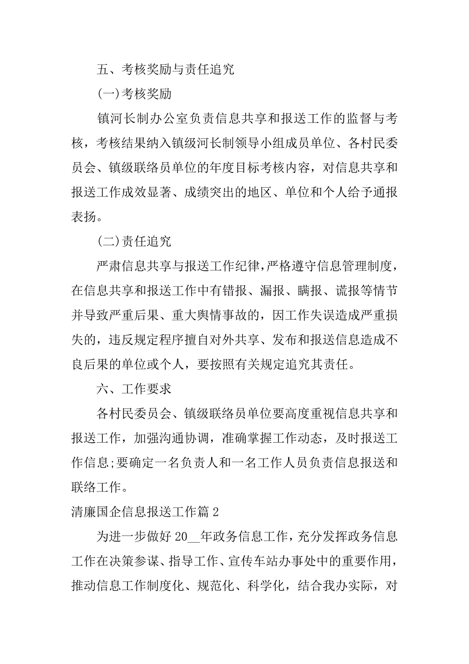 2023年清廉国企信息报送工作4篇_第3页