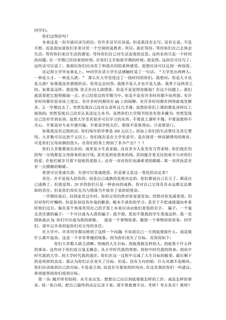 造成现在学生不爱学习的原因.doc_第2页