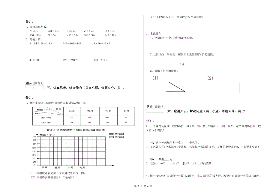 北师大版四年级数学【上册】月考试卷A卷 附解析.doc_第2页