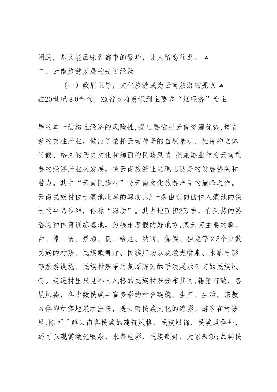 学习报告云南_第5页
