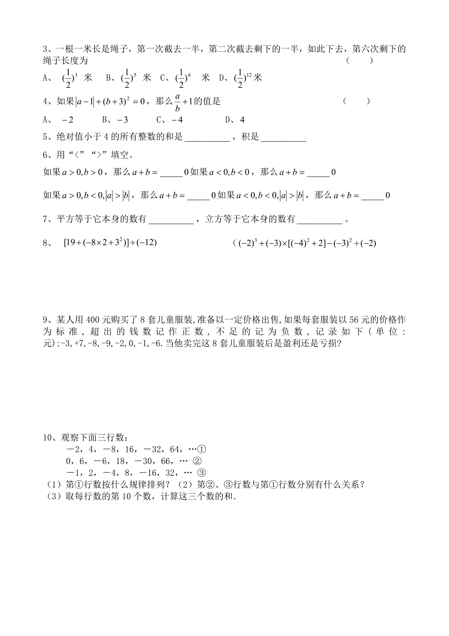 第二课时有理数的运算.doc_第4页