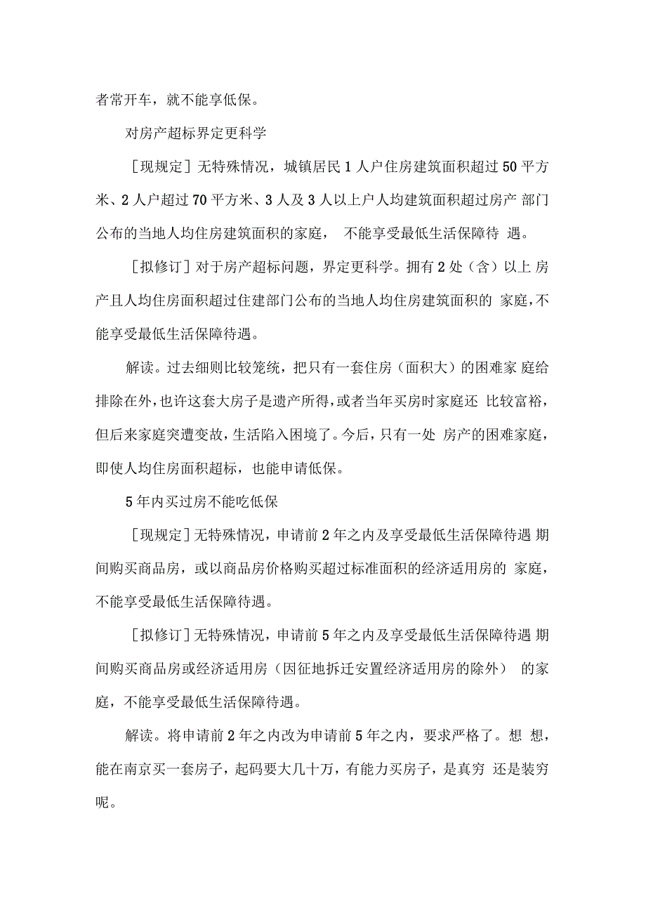 2021年最新低保标准细则_第2页