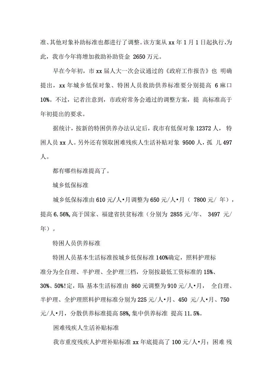 2021年最新低保标准细则_第4页