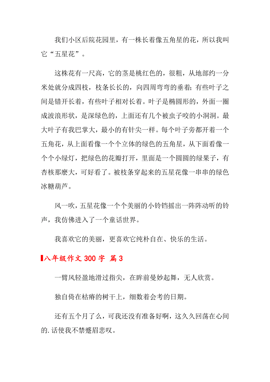 2022年关于八年级作文300字合集6篇_第2页