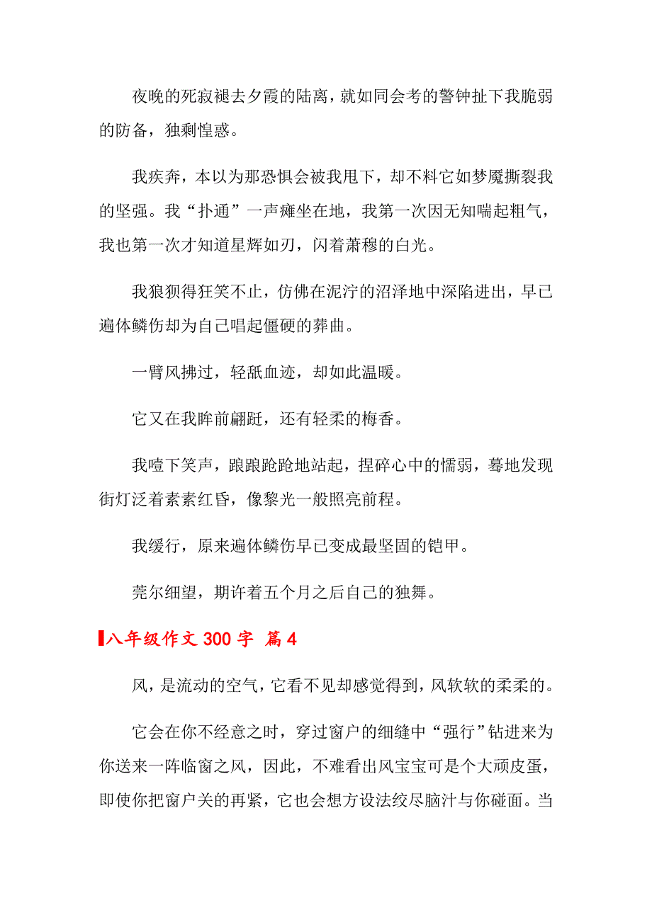 2022年关于八年级作文300字合集6篇_第3页