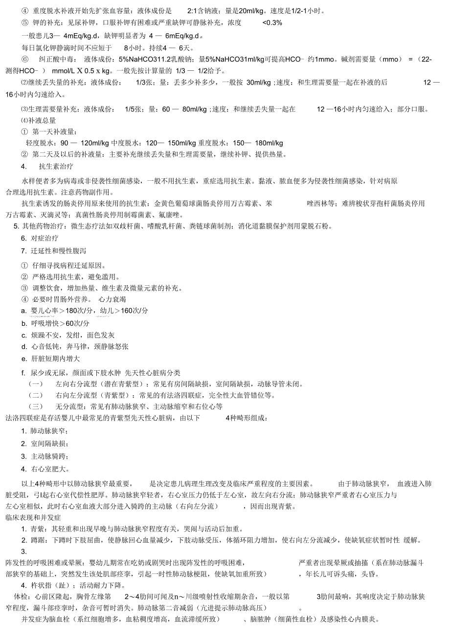 儿科学重点附病例(自己总结)_第5页