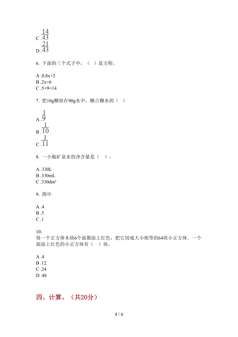 翼教版五年级数学上册期中测试卷(免费).doc_第4页