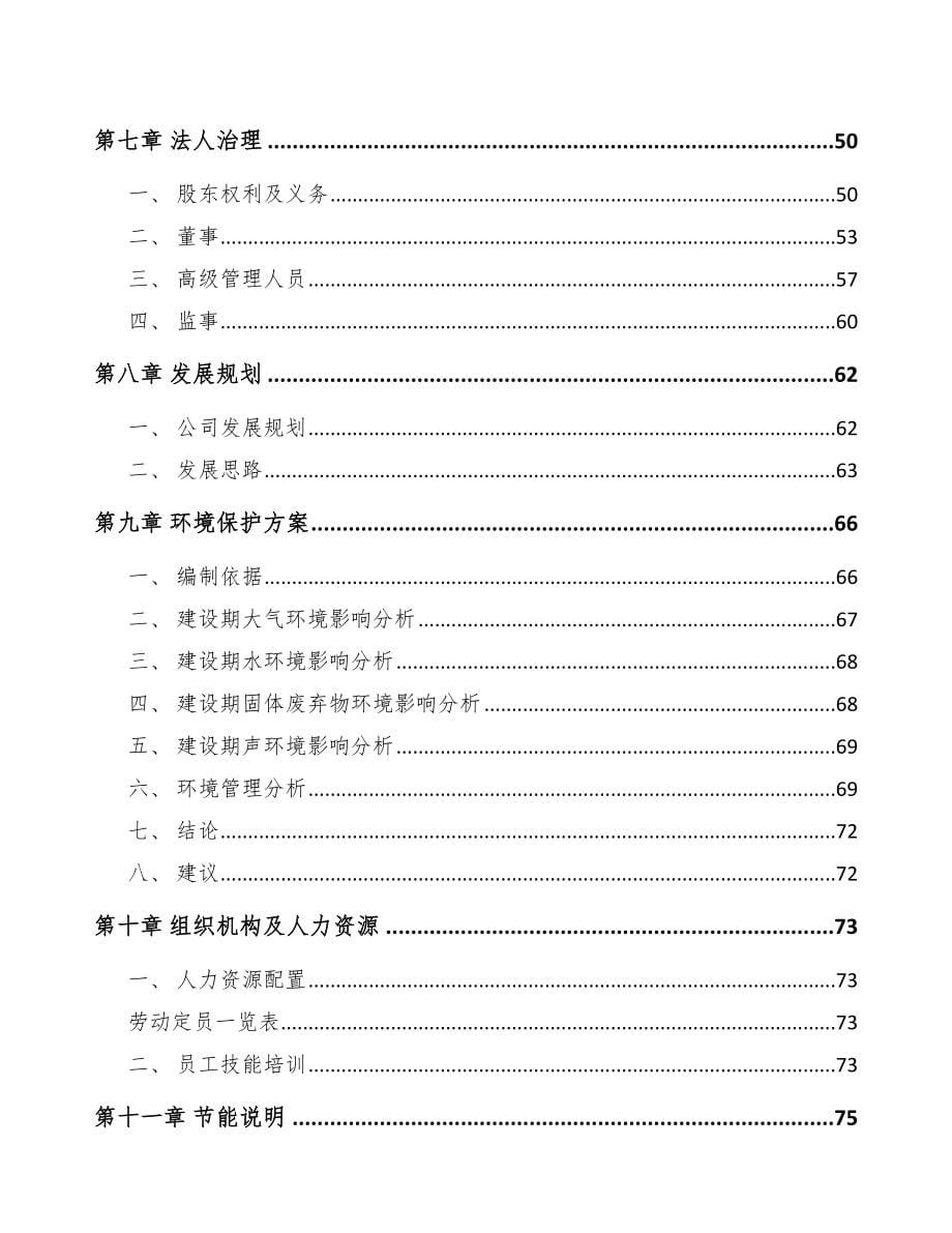 福建年产xxx套5G+工业互联网设备项目运营计划书_第5页