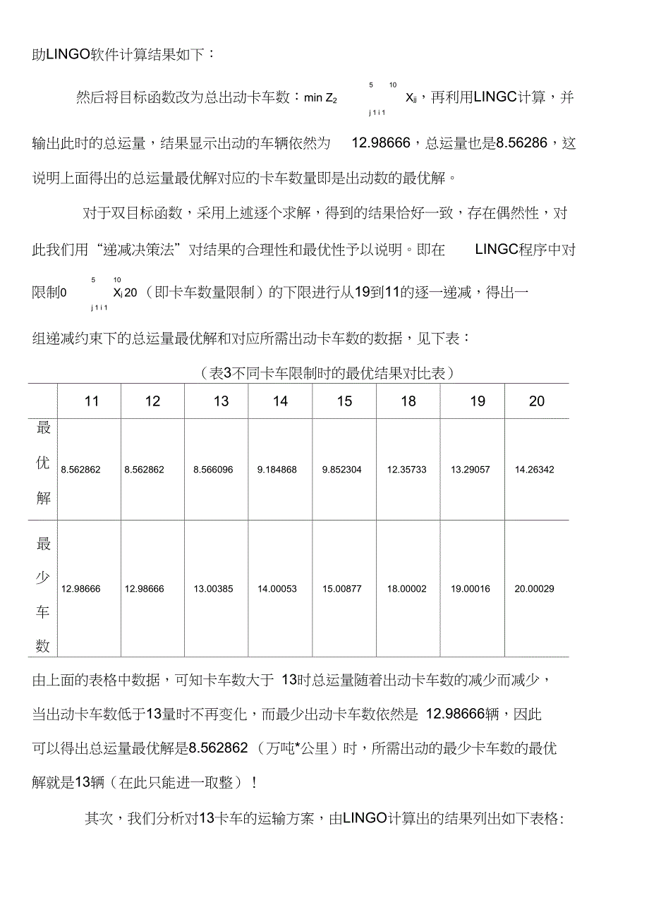 B题露天矿生产的车辆安排_第4页