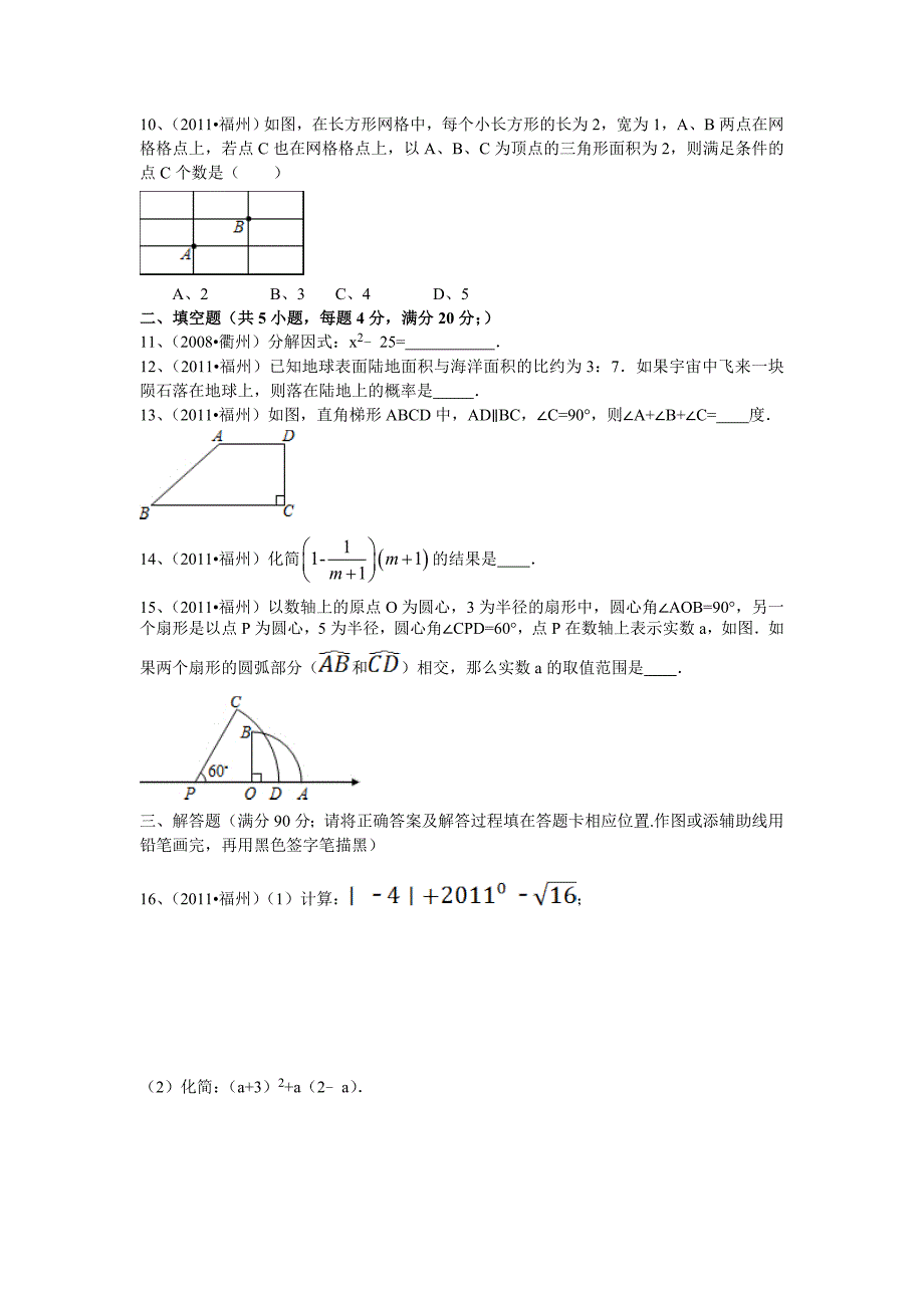 福建省福州市2011年中考数学试卷_第2页