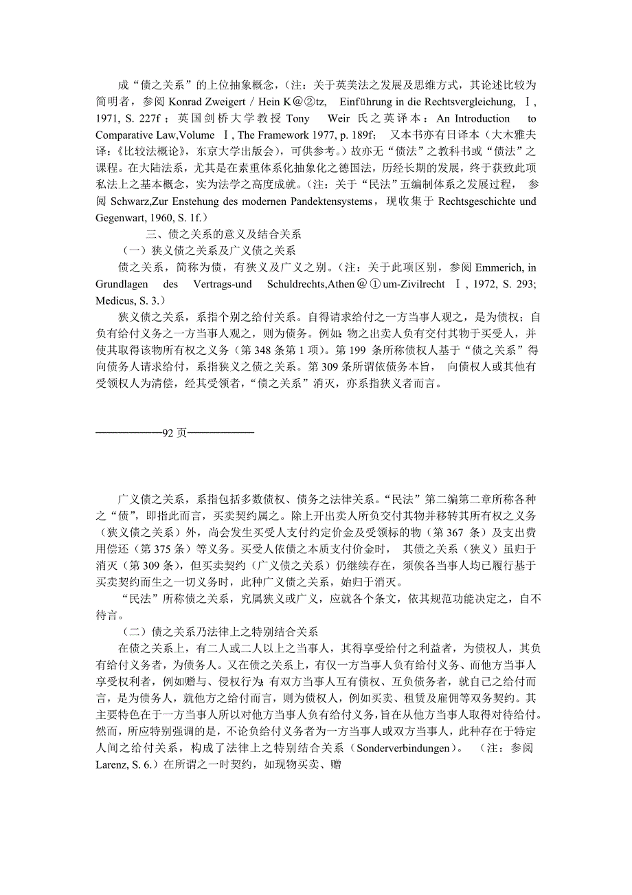 债之关系之结构分析_第3页